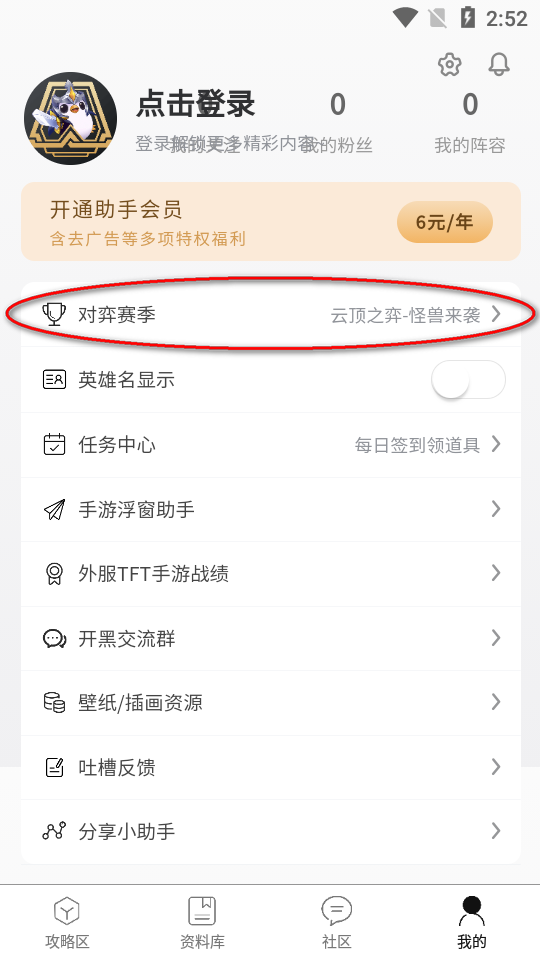 TFT云顶攻略助手app免费版4